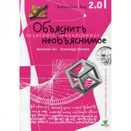 Дополнительные учебные пособия, книга Объяснить необъяснимое заказать