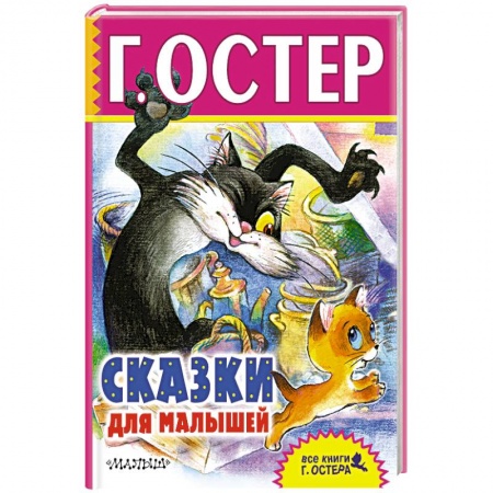 Книги, книга Сказки для малышей заказать