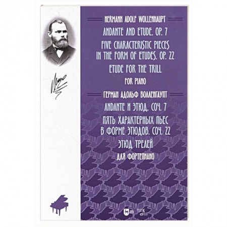 Теория и история музыки, книга Andante и этюд. Соч. 7. Пять характерных пьес в форме этюдов. Соч. 22. Этюд трелей. Для фортепиано заказать