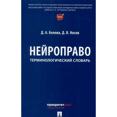 Всеобщая история права, книга Нейроправо: терминологический словарь заказать