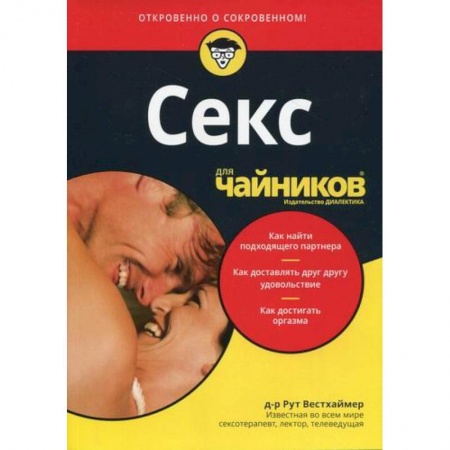 Эротика. Эротическая фотография, книга Секс для 'чайников' заказать