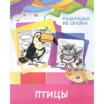 Птицы Птицы