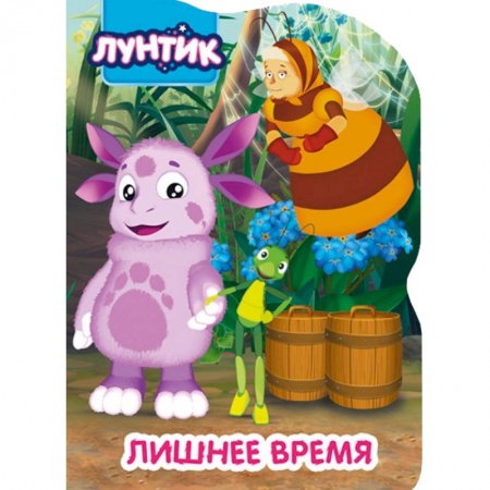 Книги, книга Лунтик. Вырубка. Лишнее время заказать