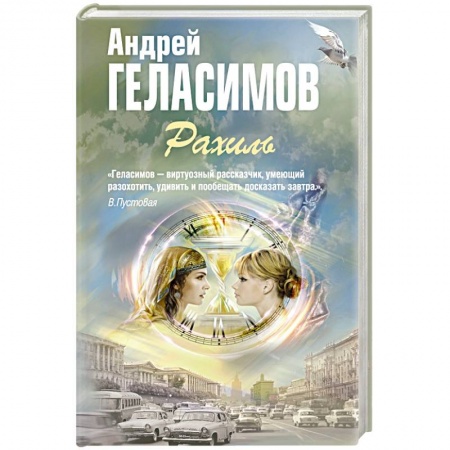 Книги, книга Рахиль заказать