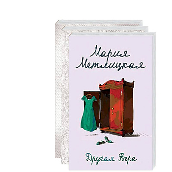 Быть женщиной: Другая Вера. Женский день. Женщины, кот и собака (комплект из 3 книг) Быть женщиной: Другая Вера. Женский день. Женщины, кот и собака (комплект из 3 книг)