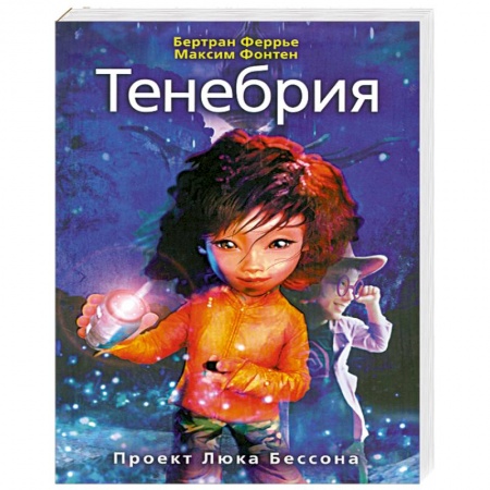 Книги, книга Тенебрия. заказать