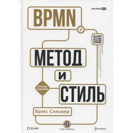 Бизнес-планирование, книга BPMN - Метод и стиль. заказать