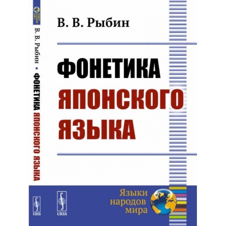 Учебники, самоучители, пособия, книга Фонетика японского языка заказать