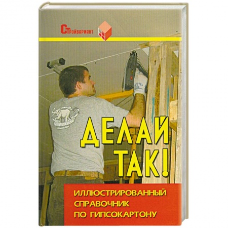 Книги, книга Делай так заказать