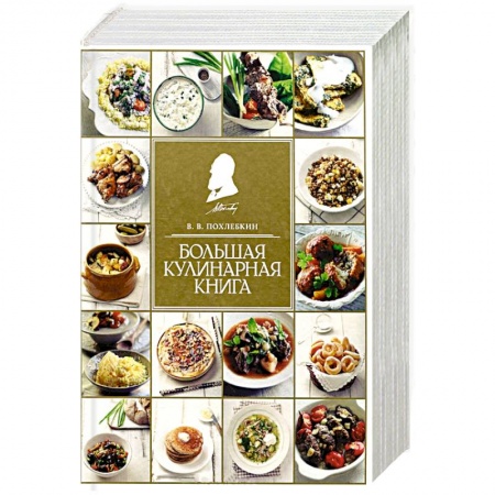 Книги, книга Большая кулинарная книга заказать