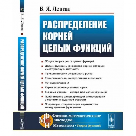 Промышленность, книга Распределение корней целых функций заказать