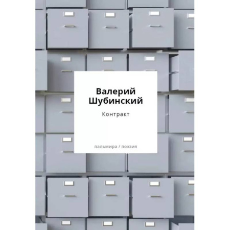 Русская поэзия, книга Контракт заказать