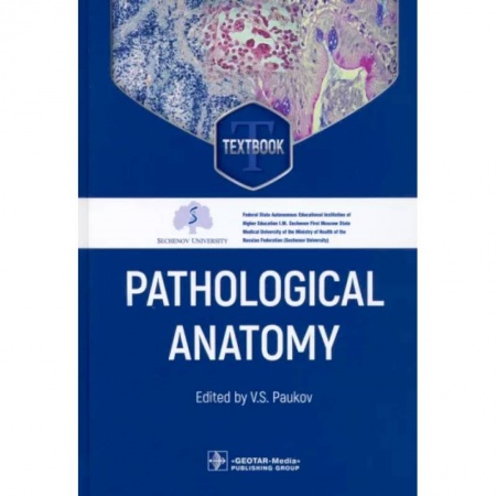 Другие виды специальной медицины, книга Pathological Anatomy. Textbook заказать