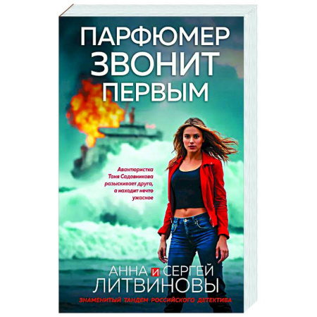 Отечественный женский детектив, книга Парфюмер звонит первым заказать