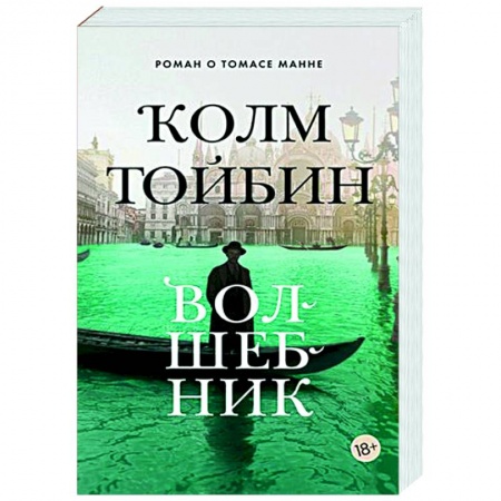 Зарубежная современная проза, книга Волшебник заказать