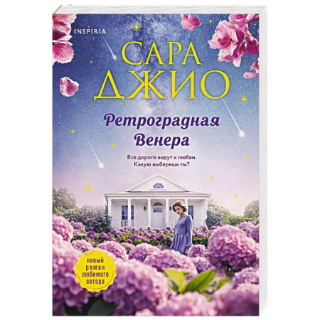 Зарубежный любовный роман, книга Ретроградная Венера заказать