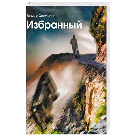 Книги, книга Избранный заказать