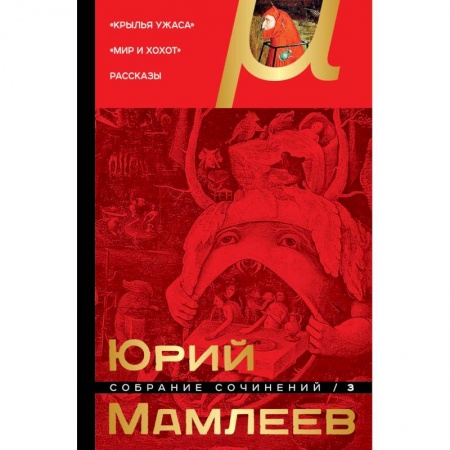 Русская современная проза, книга Собрание сочинений. Том 3 заказать