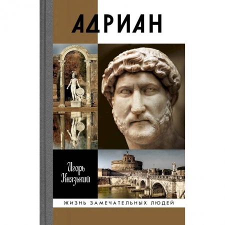 Общественно-политическая литература, книга Адриан заказать