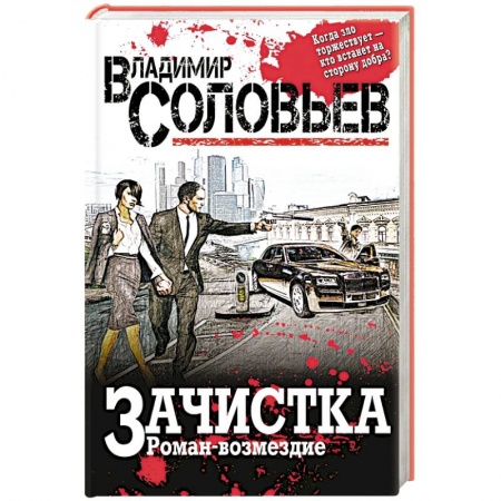 Книги, книга Зачистка. Роман-возмездие заказать