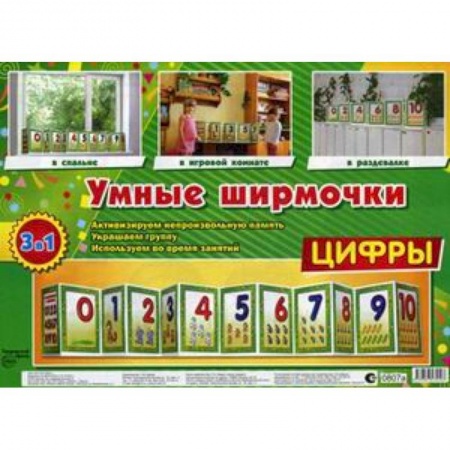 Книги, книга Цифры. Демонстрационный материал заказать