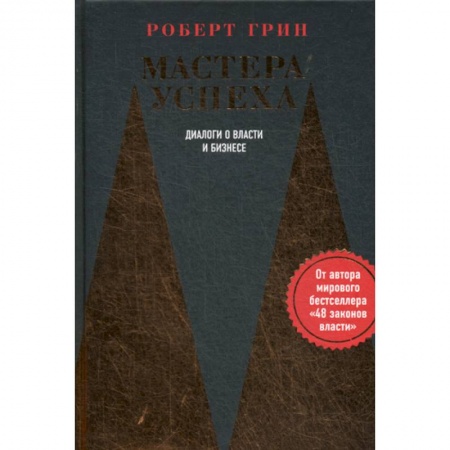 Отраслевая (прикладная) психология, книга Мастера успеха заказать