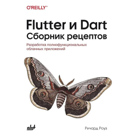 Информационные технологии, книга Flutter и Dart. Сборник рецептов заказать