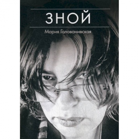 Русская поэзия, книга Зной заказать