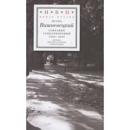 Русская поэзия, книга Cобрание стихотворений 2002 - 2020 заказать