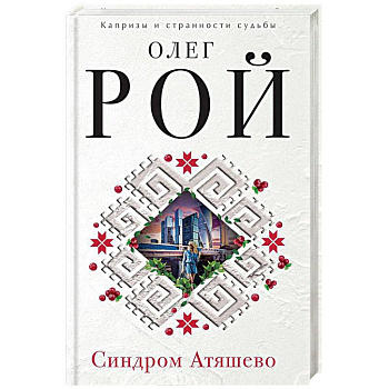 Синдром Атяшево Синдром Атяшево