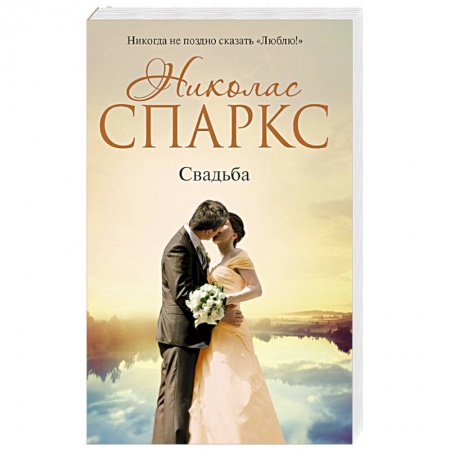 Книги, книга Свадьба заказать