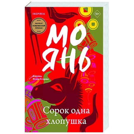 Зарубежная современная проза, книга Сорок одна хлопушка заказать