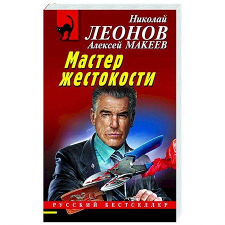 Боевики, военные, книга Мастер жестокости заказать