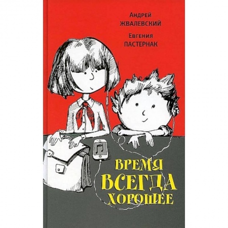 Повести и рассказы о детях, книга Время всегда хорошее заказать