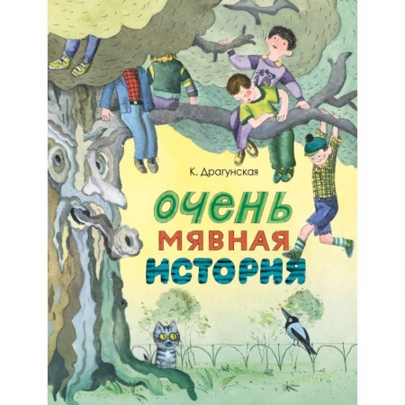 Книги, книга Очень мявная история заказать