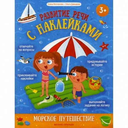 Активные игры дома и на улице, книга Морское путешествие заказать