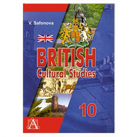Книги, книга Английский язык. Культуроведение Великобритании. 10 класс заказать
