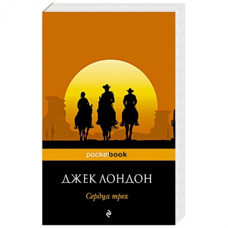 Книги, книга Сердца трех заказать
