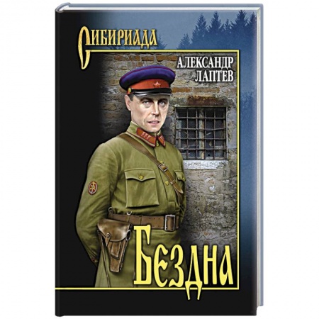 Русская современная проза, книга Бездна заказать