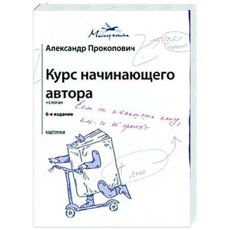 Текстология, книга Курс начинающего автора заказать