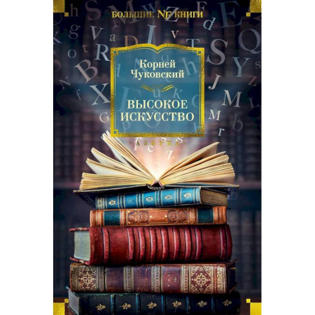 Культурология, книга Высокое искусство заказать