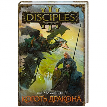 Книги, книга Коготь дракона заказать