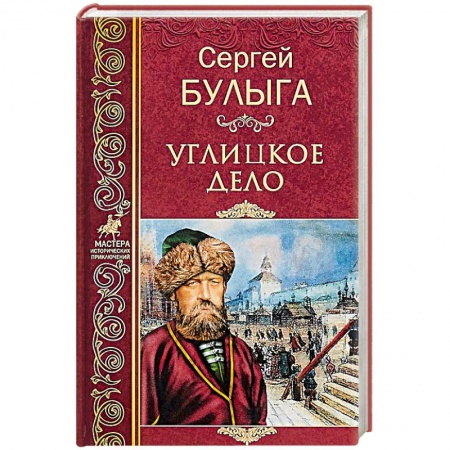 Исторический роман, книга Углицкое дело заказать
