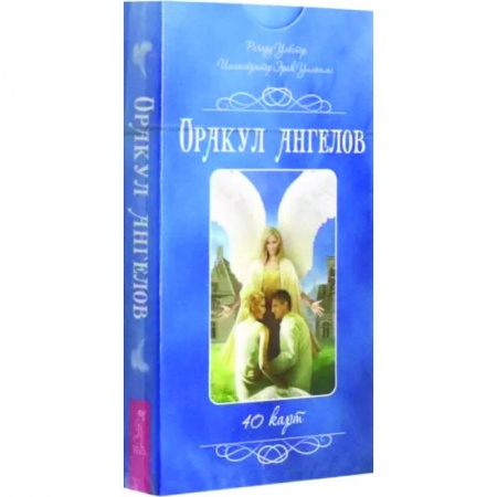 Гадание по картам Таро, книга Оракул ангелов. 40 карт заказать