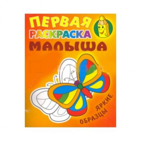Раскраски на любой вкус, книга Бабочка. Простые рисунки, яркие образцы заказать