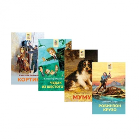 Проза для детей, книга Летнее чтение для школьников 5-6 классов. Комплект из 4-х книг заказать