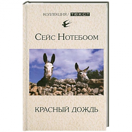 Книги, книга Красный дождь заказать