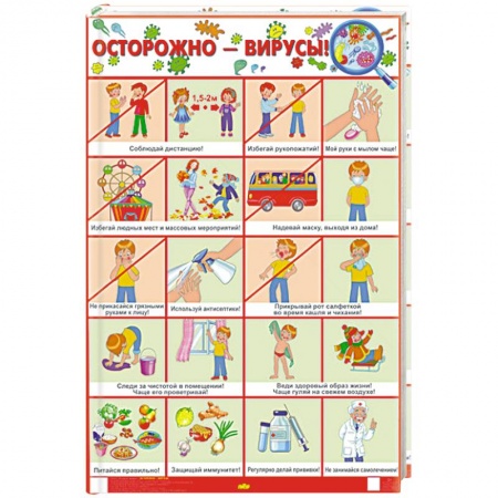 Другое, книга Осторожно-вирусы! заказать