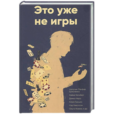 Русское фэнтези, книга Это уже не игры заказать