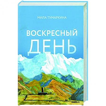 Русская современная проза, книга Воскресный день заказать